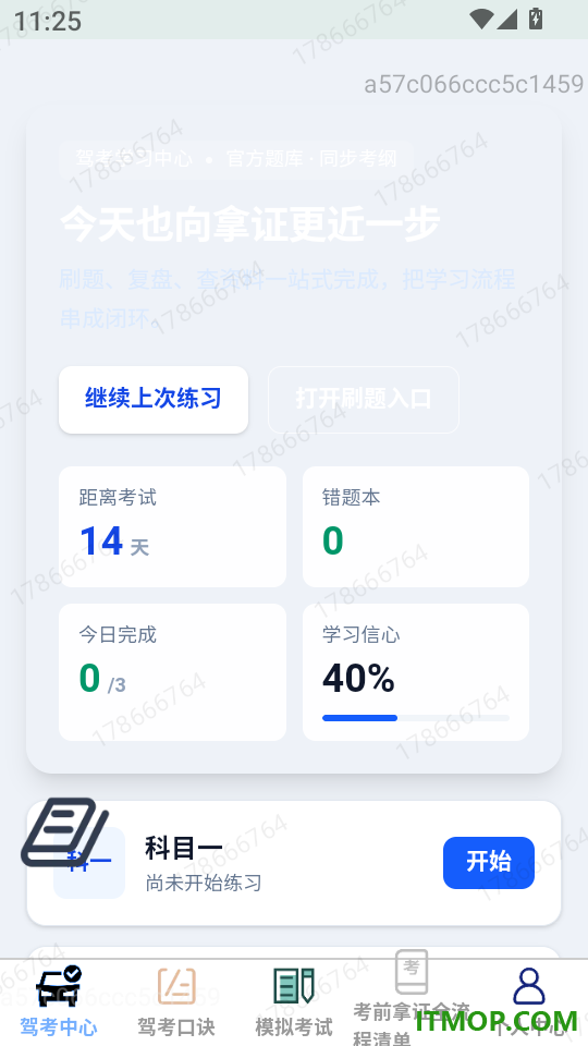 飞捷即驾最新版