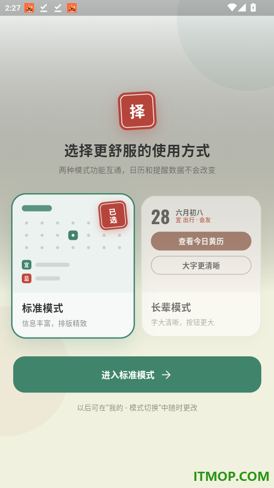 小吉黄历365日历官网版