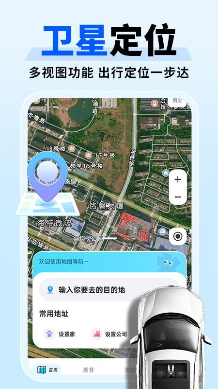 高速免费卫星导航最新版v1.0.7 3