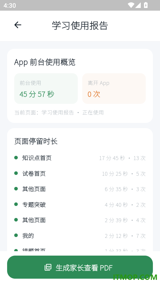 吃透初中生物官网版