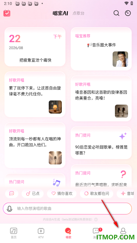 唱吧手机版设置关闭推送通知的方法