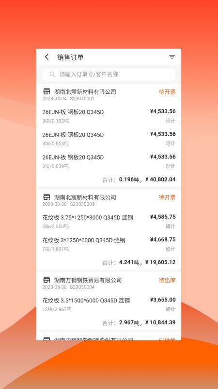 快诺供应链免费版appv1.50.0 3