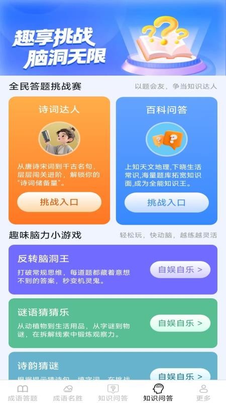 聚乐成语免费版appv2.7.2.2(1)