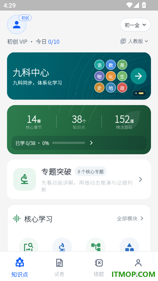 吃透初中生物官网版