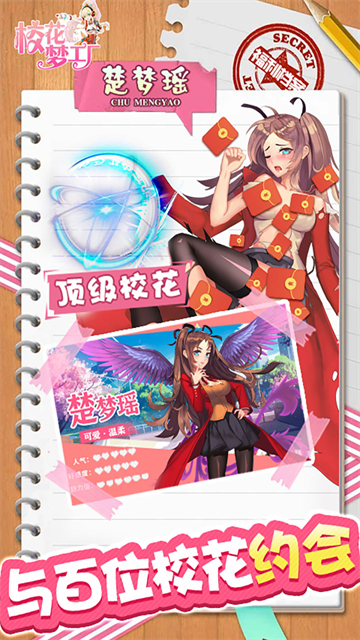 校花梦工厂游戏v1.0(1)
