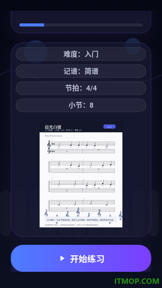 钢琴+模拟器官方版