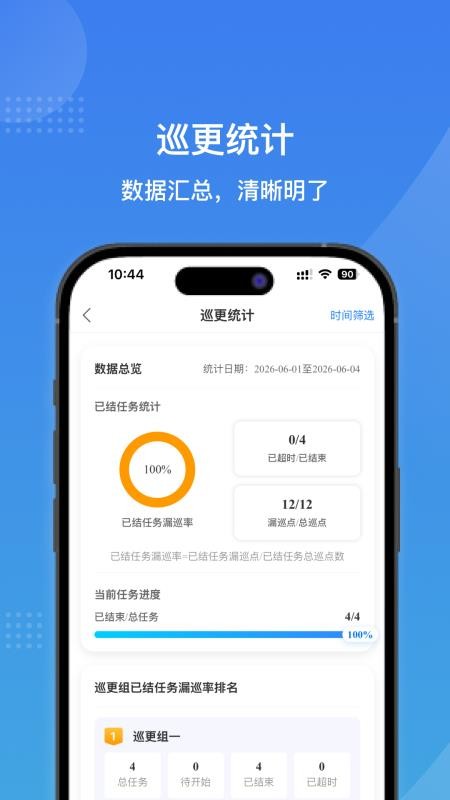 巡者最新版v1.1.1(3)