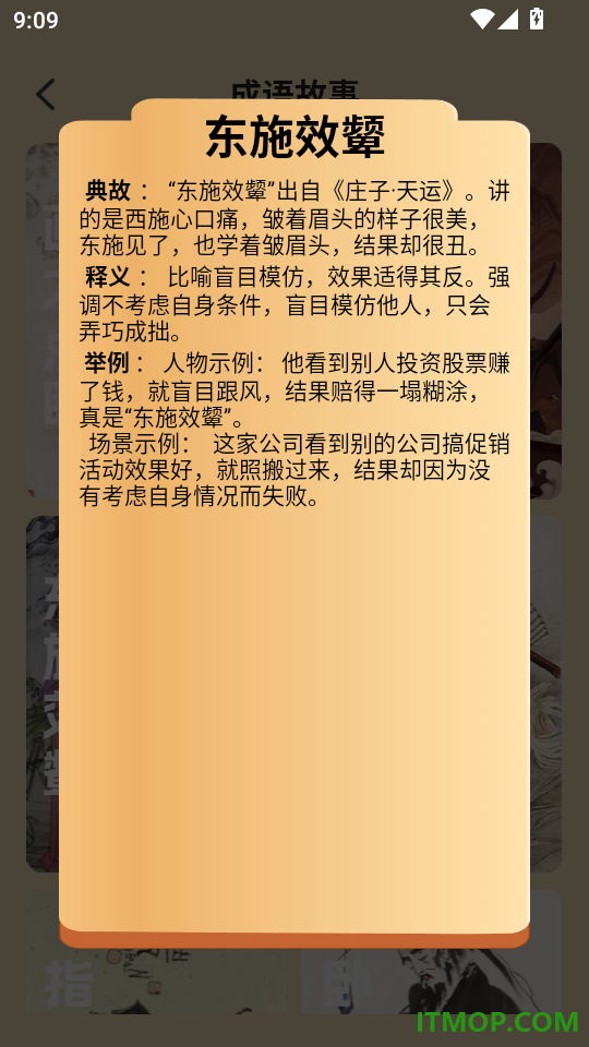 金蟾成语最新版本