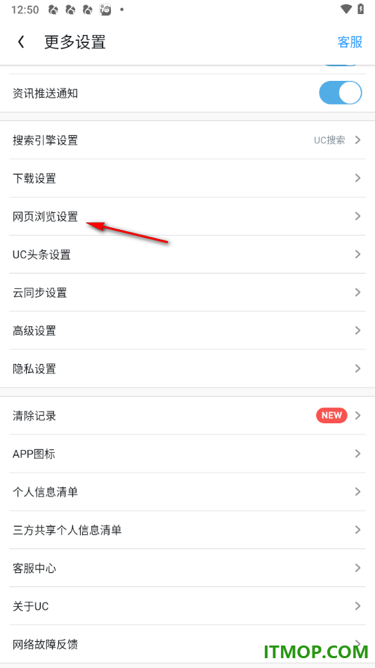 uc浏览器极速版手机版设置启用网页资源检测提示的方法