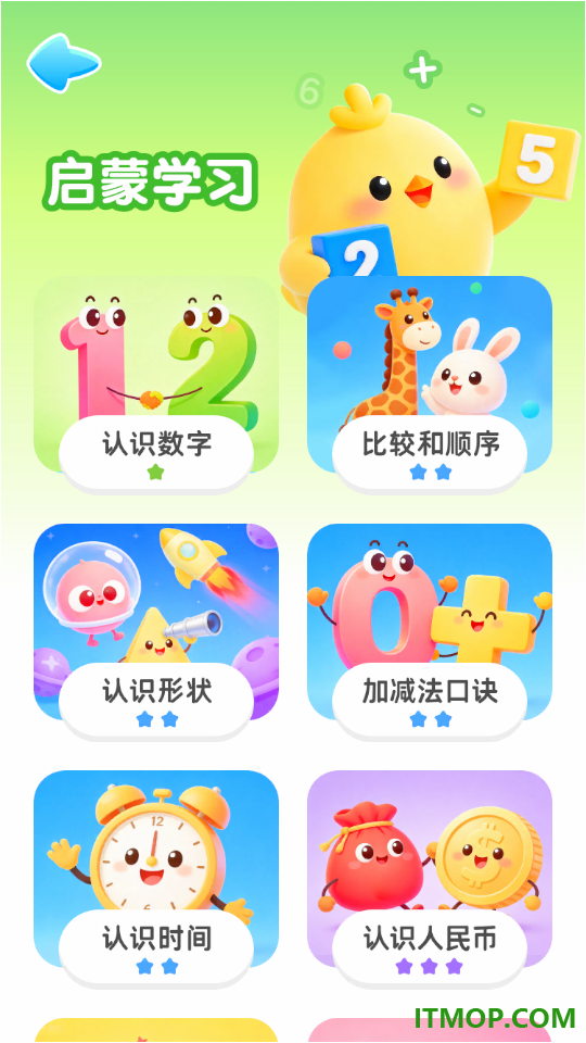 免费数学启蒙最新版