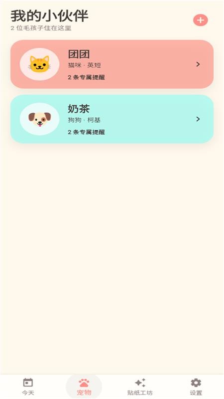 爪爪叮客户端v1.0.1 4