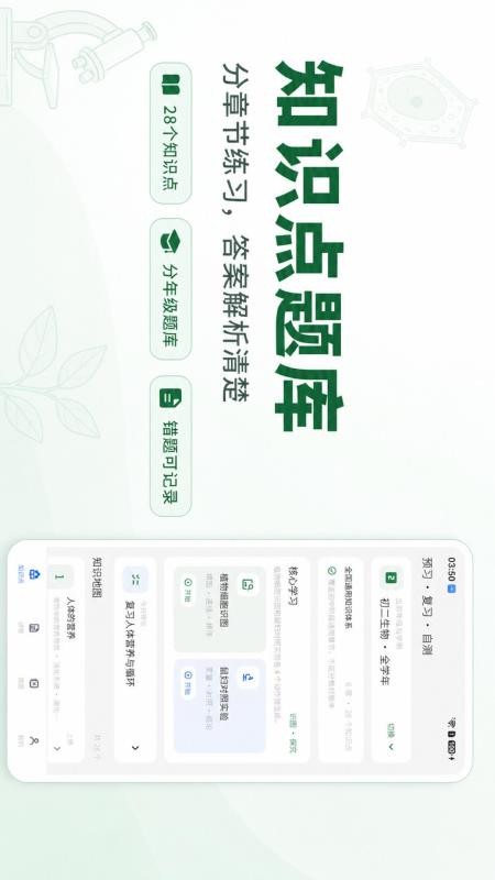 吃透初中生物官网版v2.2.0(4)