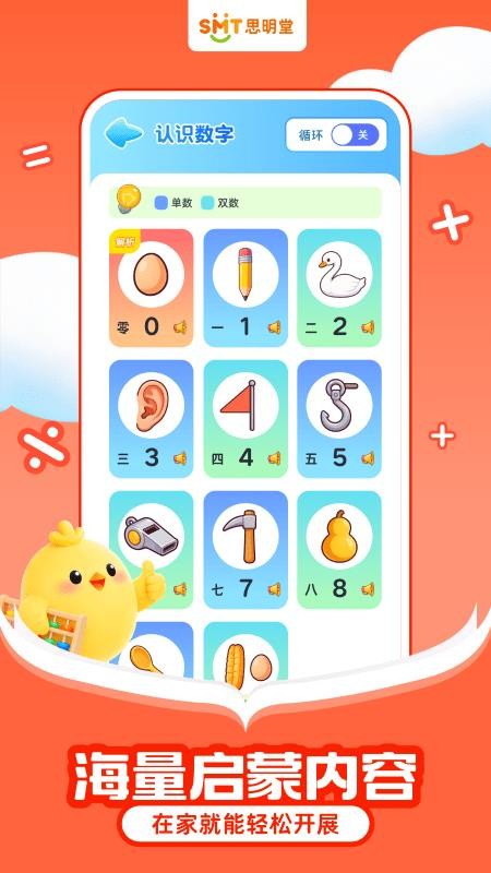 免费数学启蒙最新版v1.0.2(2)