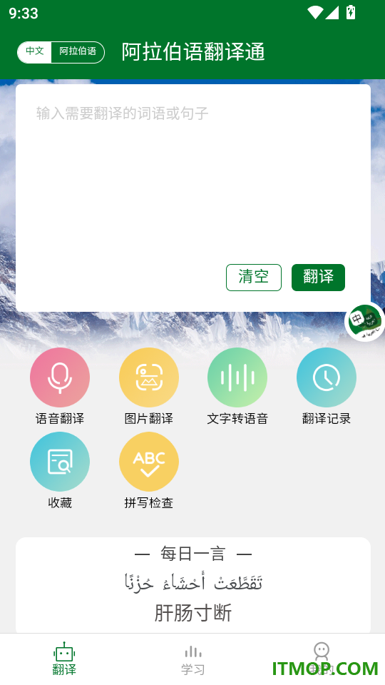 阿拉伯语翻译通免费版