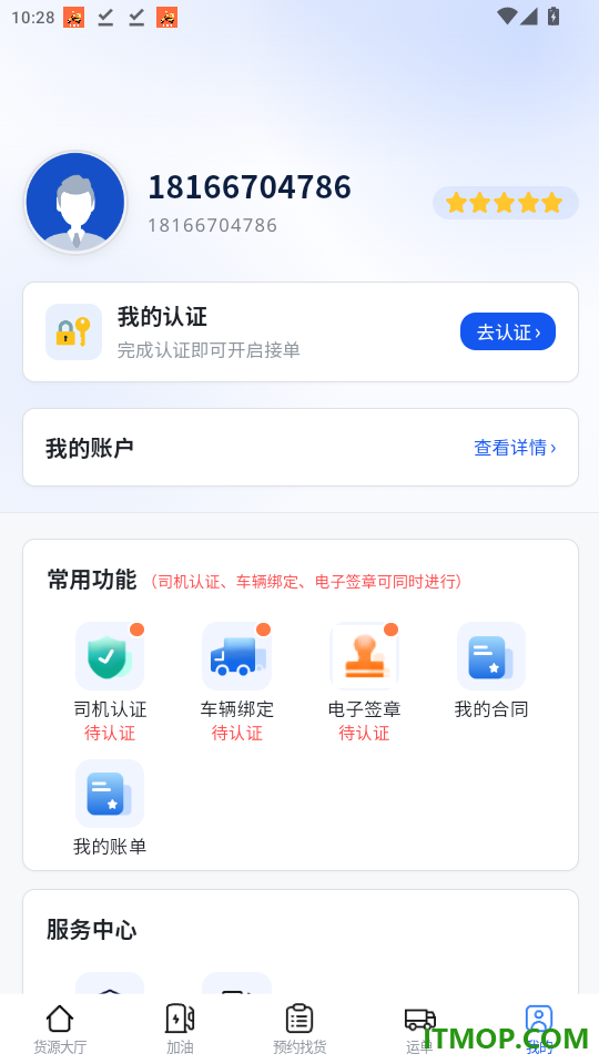 运宝司机版官网版