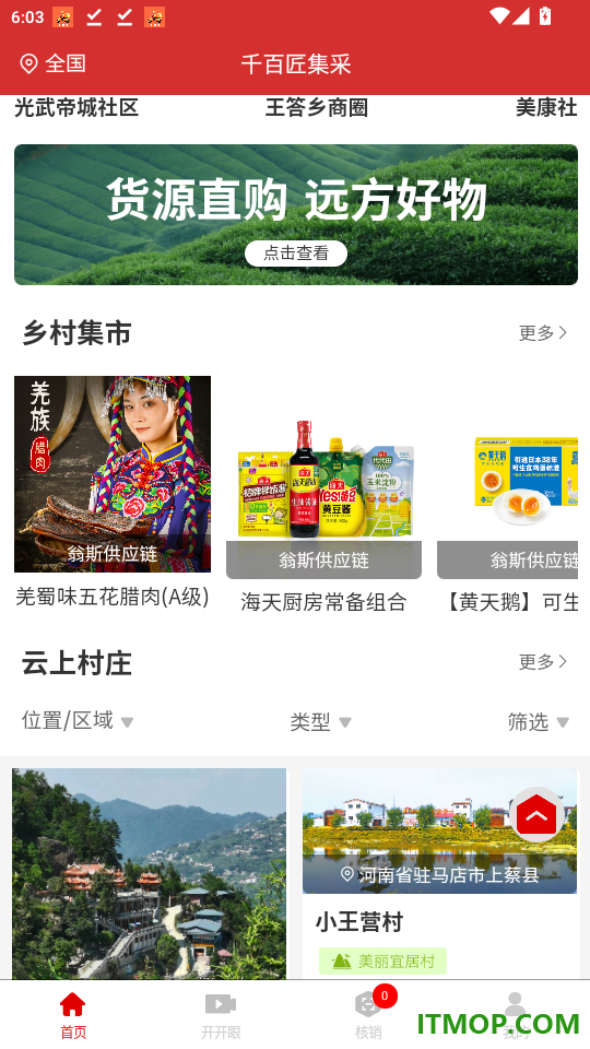 千百匠免费版