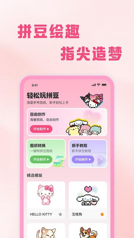 拼豆制作器最新版v1.0.0(4)