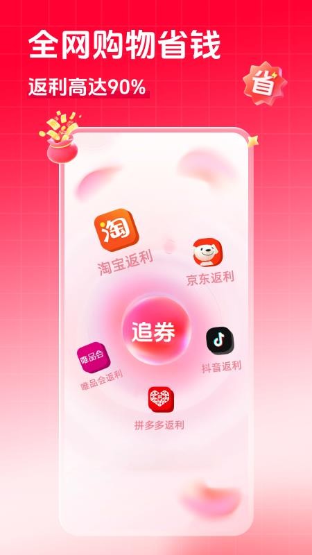 追券手机版v1.9.0 3