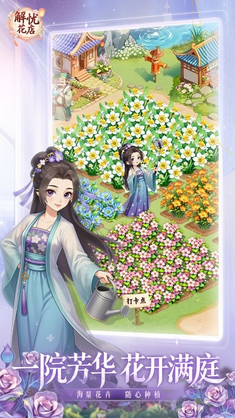 解忧花店游戏v2.2.6 3