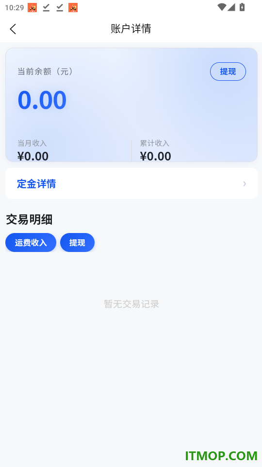 运宝司机版官网版
