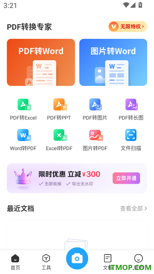 PDF转换专家安卓版