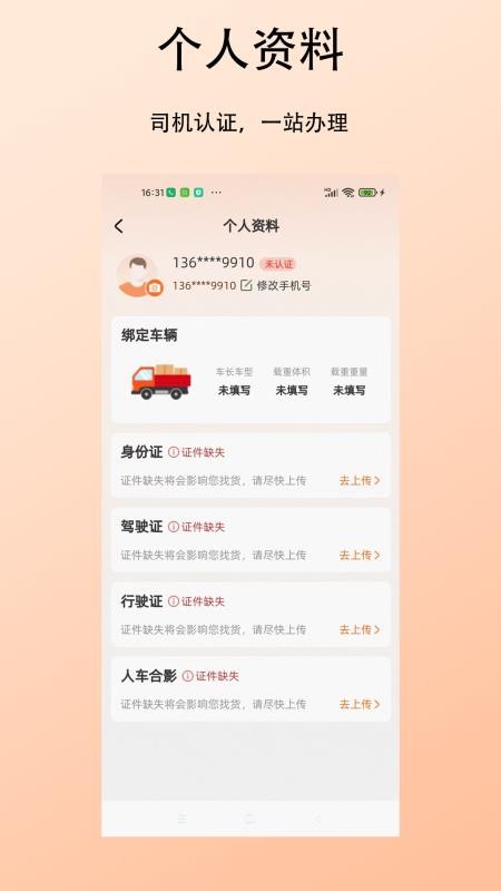 杉森司机端官网版v1.0.2 1