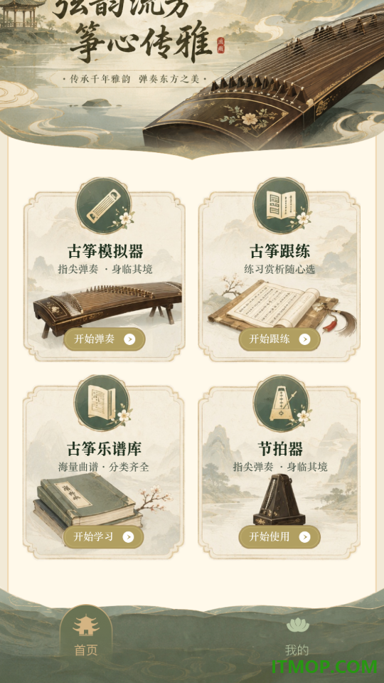 全音谱典官方版