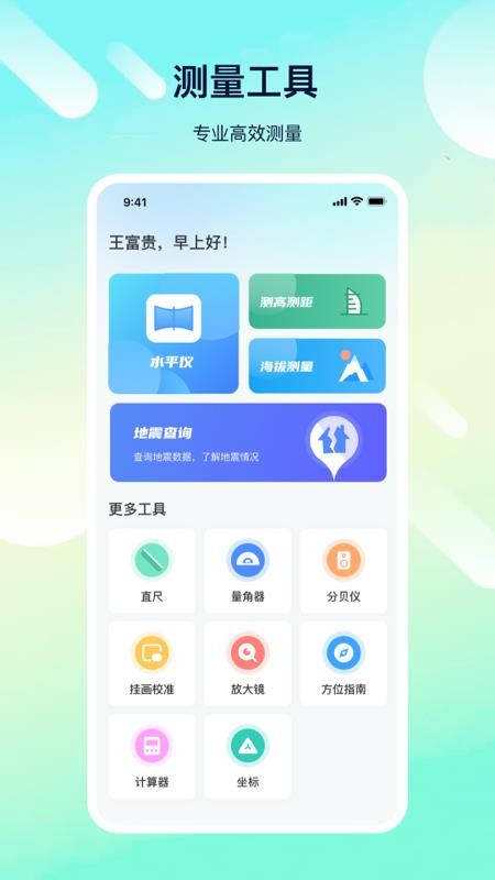 距离测量最新版v25.5.7 4
