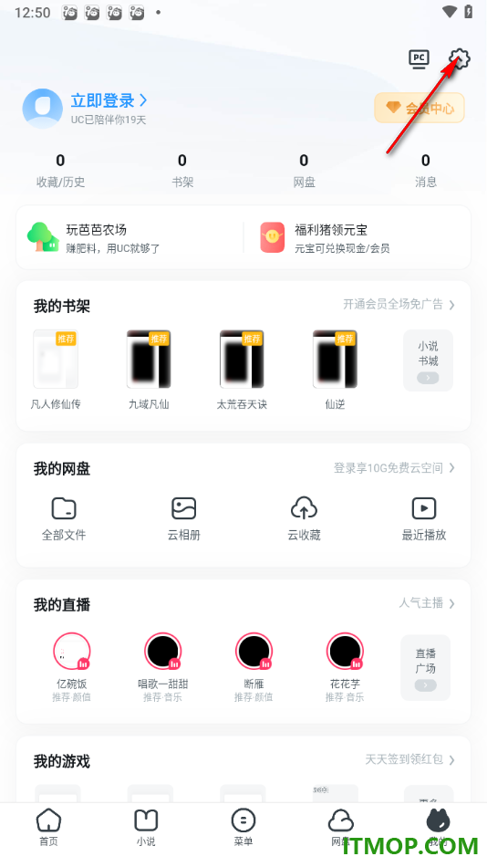uc浏览器极速版手机版设置启用网页资源检测提示的方法