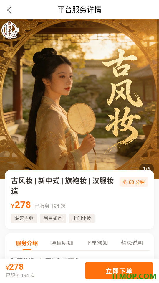 怪兽上门美妆最新版