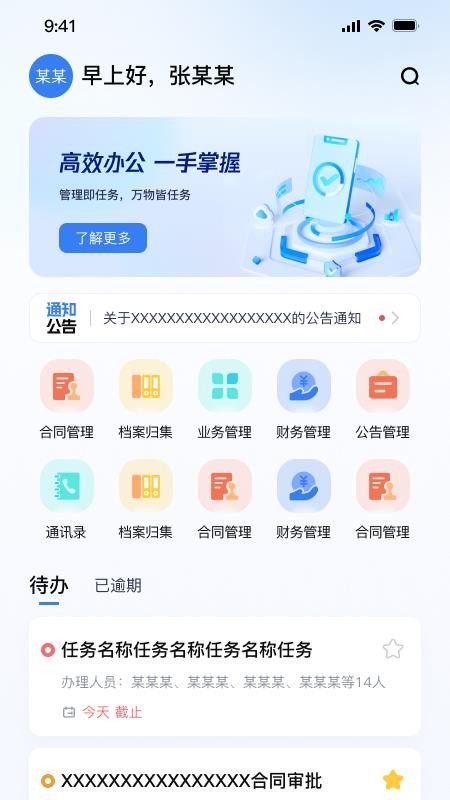 丞相办公手机版v1.8.2(2)