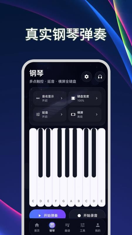 钢琴+模拟器官方版v3.1.1.311 3