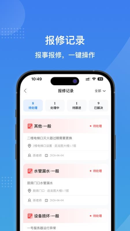 巡者最新版v1.1.1(2)