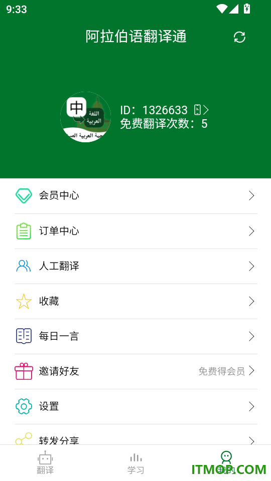 阿拉伯语翻译通免费版