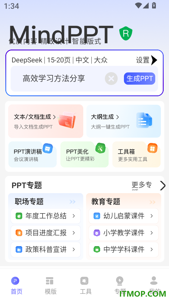 MindPPT官网版