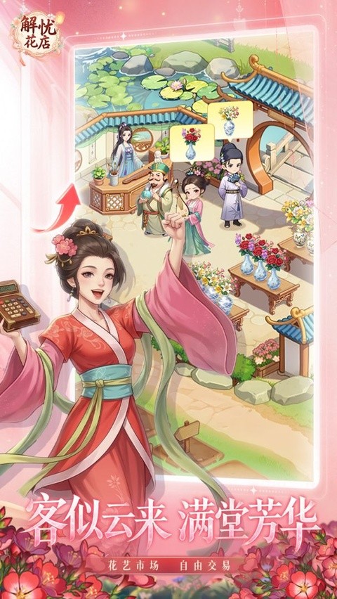 解忧花店游戏v2.2.6 4