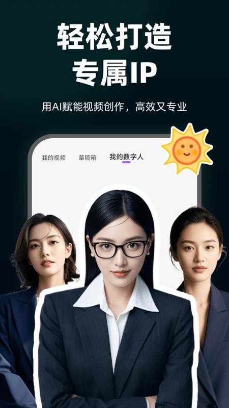 AI智能数字人官网版v1.2.8.6(4)