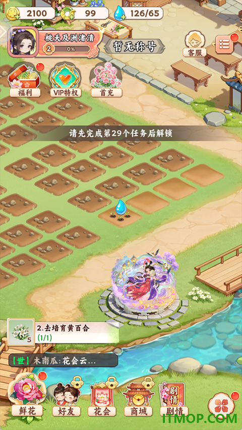 解忧花店游戏