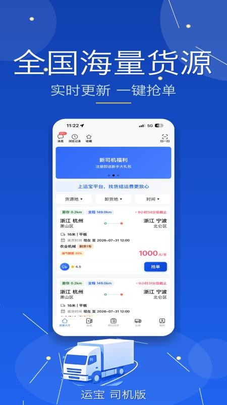 运宝司机版官网版v1.1.4(5)
