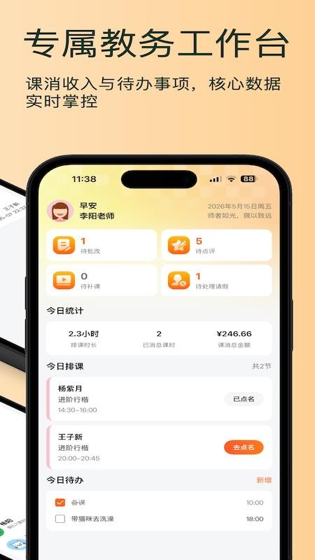 坚果助教免费版v1.1.3(3)