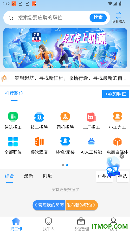 职源网官方版APP