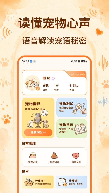 猫狗(翻译器)手机版v3.0.13(4)