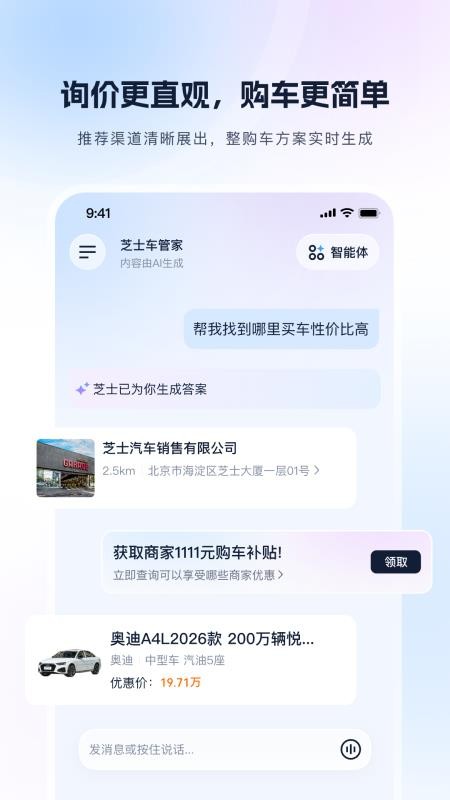 芝士车管家官方版v1.1.5(2)