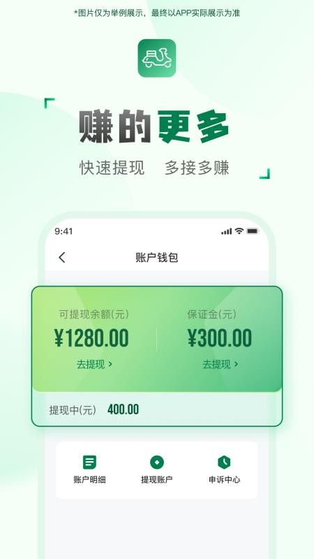 快送汇骑手官网版v2.2.7(1)