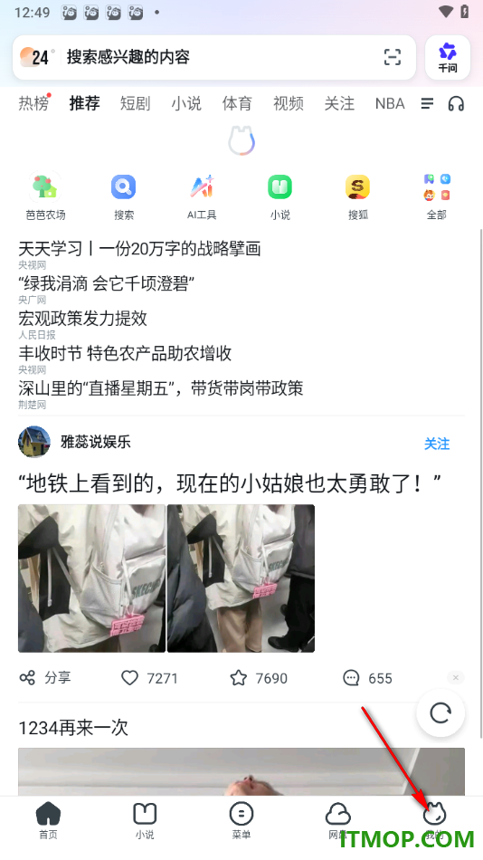 uc浏览器极速版手机版设置启用网页资源检测提示的方法