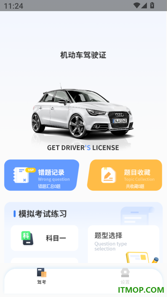 机动车驾驶证官网版