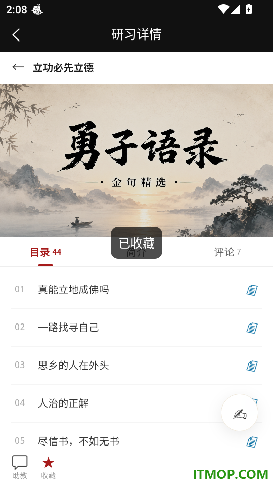 勇子说国学官方版
