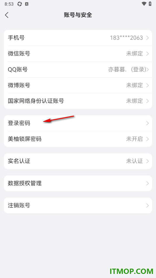 美柚手机版设置应用登录密码的方法
