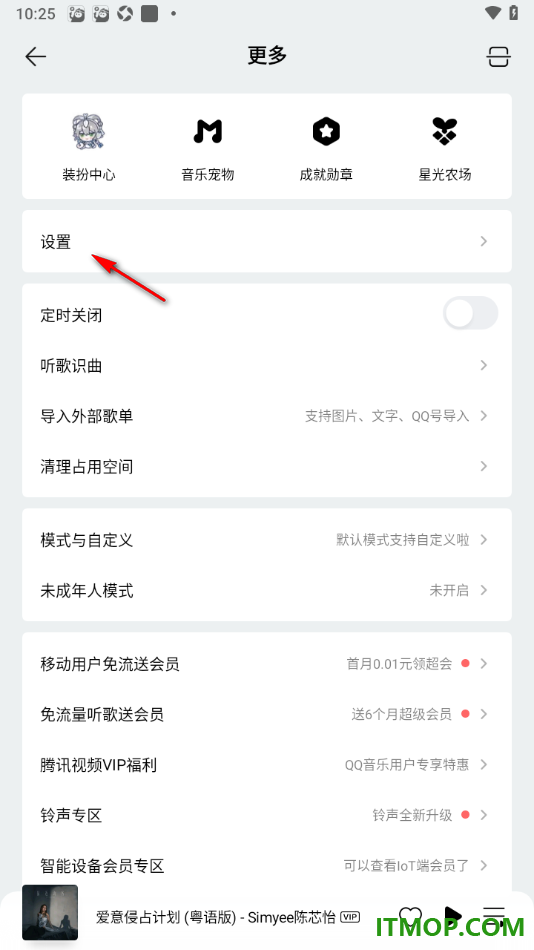 qq音乐手机版设置关闭已订阅艺人消息推送的方法