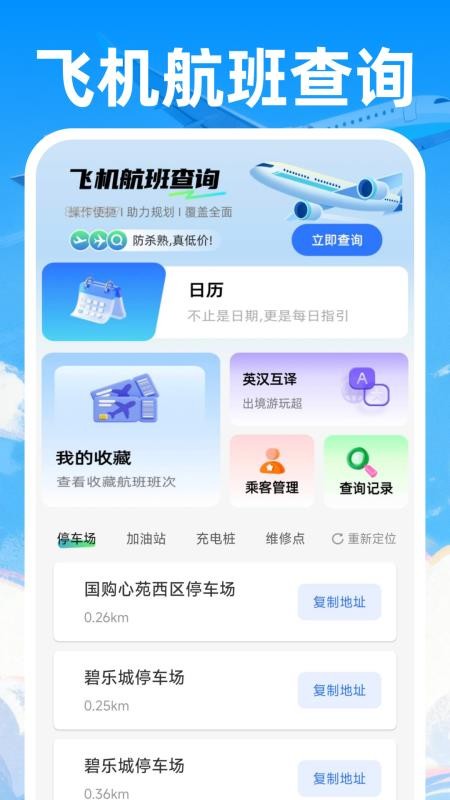 特价机票飞软件v1.0.4 5